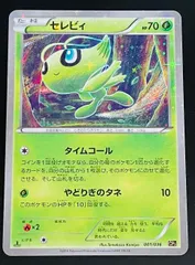 2025年最新】セレビィCP5の人気アイテム - メルカリ