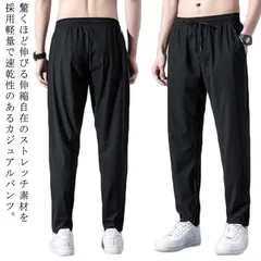 冷感 パンツ メンズ ストレッチ 接触冷感 速乾 カジュアルパンツ ストレートパンツ 軽量 薄手 夏 涼しい 長ズボン アンクルパンツ トレーニング 大きいサイズ ジム フィットネス ワークパンツ 運#shbgdd68