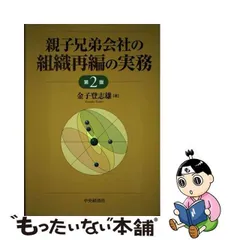 親子兄弟会社の組織再編の実務 - メルカリ