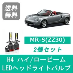 2024年最新】MR-S ZZW30 ヘッドライトの人気アイテム - メルカリ