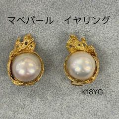 【新品お買い得】華子様専用マベパール　K18　直径12ｍｍ　イヤリングペア　真珠 アクセサリー