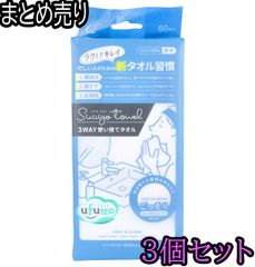 【3個セット】うふっと スウヨタオル 3WAY使い捨てタオル ごっそりエンボスシート 60枚入　【ODK】