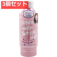 HONEY アミノ酸コンディショナー ボタニカルシトラスの香り 250mL 3個セット まとめ売り