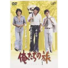 2026年最新】俺たちの旅 dvdコレクションの人気アイテム - メルカリ