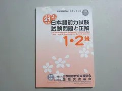 2024年最新】日本語教育能力検定試験解答解説集の人気アイテム - メルカリ