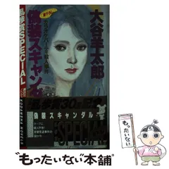 2026年最新】大谷羊太郎の人気アイテム - メルカリ