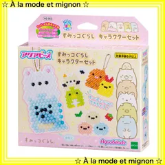 【スピード発送】別売り キャラクター ビーズセット アクアビーズ 【すみっコぐらし 円形 キャラクターセット】 プラスチック AQ-303 エポック(EPOCH) 混合カラー