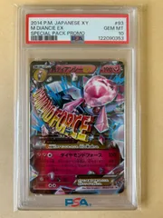 2025年最新】ポケモンカード MディアンシーEX 093/XY-P プロモの