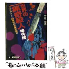 【中古】 凶悪犯罪ファイル ７/竹書房 凶悪犯罪ファイル死刑破戒録 (バンブー・コミックス) |本 | 通販