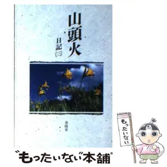 2025年最新】種田山頭火の人気アイテム - メルカリ