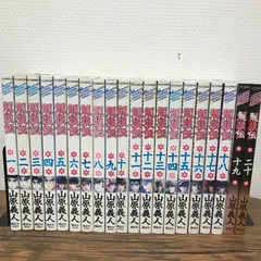 【激レア・中古初版】龍狼伝　「長坂坡」の悲劇編　山原義人　プラチナコミックス 龍狼伝 「長坂坡」の悲劇編 (プラチナコミックス) | 山原 義人