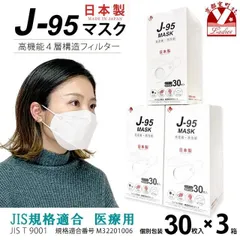 2025年最新】j95マスクの人気アイテム - メルカリ