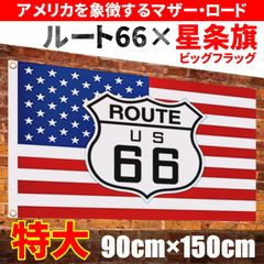 ルート66 星条旗 USA フラッグ 旗 タペストリー バナー アメリカン雑貨