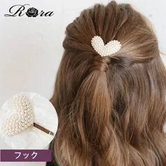 ☆ フリー ☆ ハートン ポニーフック Rora ポニーフック ハートン 髪飾り ポニー フック ヘアカフ ヘアフック ポニーテール ハート パール ゴールド 女の子 子供 子ども こども フォーマル 卒園式 入学式 卒業式 結婚式 パーティー 発表会 七五三