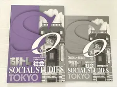 今だけセール 最新 入試小問トレーニング 5科セット 未使用書込なし 2025年最新】都トレの人気アイテム - メルカリ
