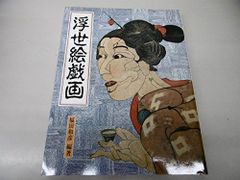 柚木沙弥郎画集 旅の歓び 初版 1986年 - メルカリ