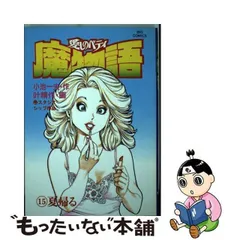 2024年最新】魔物語 愛しのベティの人気アイテム - メルカリ