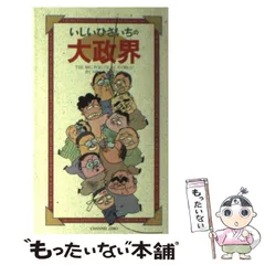 2024年最新】いしいひさいちの人気アイテム - メルカリ