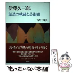 2023年最新】伊藤久三郎の人気アイテム - メルカリ