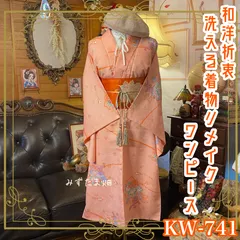 着物 リメイク ワンピース ドレス 洗える 化繊 名古屋帯サッシュベルト 和洋折衷 レトロ 古着 和 ハンドメイド 温かみのあるピーチオレンジの地に、美しい扇と花々が描かれた繊細な柄 KW-741