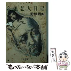 【中古】 オペレーション・ノア 下/文藝春秋/野坂昭如 Amazon.co.jp: オペレーション・ノア 上 (文春文庫 119-9