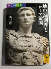【新古品・帯付】　図説 世界の歴史 全10巻セット J.M.ロバーツ　木村凌二 新古品・帯付】 図説 世界の歴史 全10巻セット J.M.ロバーツ