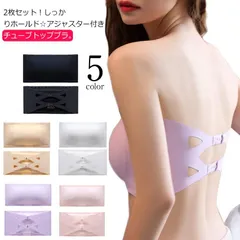 チューブトップブラ ブラトップ 肩紐なし 2枚セット カップ付 ベアトップ インナー ベアトップ ストラップレス チューブトップ ダンス パット入り ブラ ブラジャー 衣装 トップス オフショルダー #sowa6583826