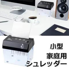 匿名発送⭐️【ほぼ新品】希少カラー⭐️電動シュレッダー 匿名発送⭐️【ほぼ新品】希少カラー⭐️電動シュレッダー