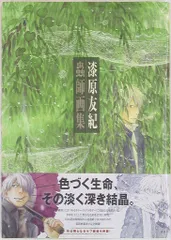 2025年最新】蟲師 画集 漆原 友紀の人気アイテム - メルカリ