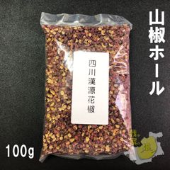 山椒ホール 　サンショウホール　100g　業務用　家庭用　四川産　漢源　高級な名物　花椒
