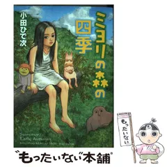 2024年最新】小田ひで次の人気アイテム - メルカリ