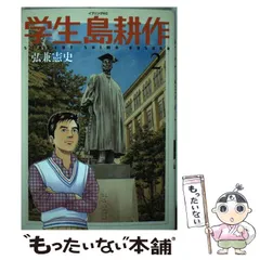 2024年最新】学生 島耕作の人気アイテム - メルカリ