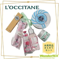 LOCCITANE コスメ まとめてセット ボディクリーム ネイルオイル ボディミルク ハンドクリーム 練り香水