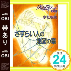 【中古】 ヴィシュバ・ノール変異譚 此糸森の章/集英社/水杜明珠 中古】 ヴィシュバ・ノール変異譚 此糸森の章/集英社/水杜明珠