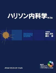 【医学書】ハリソン内科学 第3版 (1.2) ハリソン内科学をiPadで管理・通読します【PDF Expert活用