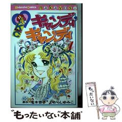 昭和レトロキャンディ・キャンディ なかよし切り抜き - メルカリ