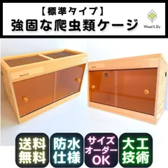 2023年最新】爬虫類 ケージ 大型の人気アイテム - メルカリ