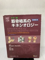 筋骨格系のキネシオロジー カラー版 Amazon.co.jp: 筋骨格系のキネシオロジー―カラー版 : Donald A