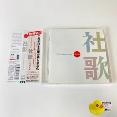 [帯付] 社歌 sha-ka [廃盤] KICS-1424 [NTA1]【CD】