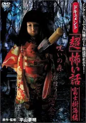 2025年最新】超怖い話2 Blu-rayの人気アイテム - メルカリ