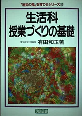 有田和正著作集　「追究の鬼」を育てる　全20巻＋別冊3巻　特典つき 追究の鬼を育てる (教育新書 82) | 有田 和正 |本 | 通販 | Amazon