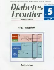 【中古】単行本(実用) ≪医学≫ ダイアベーテス フロンティア 27- 5