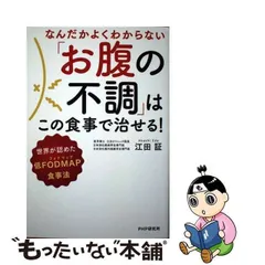 2024年最新】fodmapの人気アイテム - メルカリ