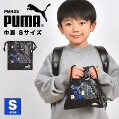 コップ袋 PUMA プーマ 巾着袋 小さい S  子供 男の子 キッズ ジュニア 日本製 ブランド 入園 新入学 通園 通学 保育園 幼稚園 小学生 給食袋 青 紺 黒 ブラック ブルー ネイビー かっこいい PM425 入学準備 小学 一のサムネイル