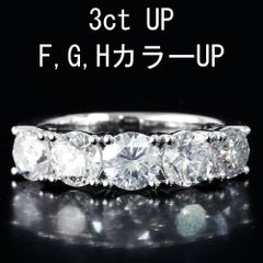 F,G,HカラーUP 3ct UP ダイヤモンド Pt950 ハーフエタニティ