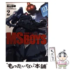 19発売年月日機動戦士ガンダムＭＳ　ＢＯＹＳ ボクたちのジオン独立戦争 ２/角川書店/高山瑞穂