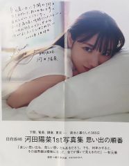 ポスター付】日向坂46 河田陽菜 1st写真集 思い出の順番 - メルカリ