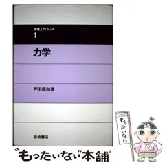 物理入門コース　全１０巻+例解２冊　古本 物理入門コース 全10巻+例解2冊 古本