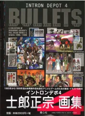 11体 激レア〈イントロンデポ SIF〉怒りの士郎正宗／メイプル 他 楽天ブックス: Intron depot（3） - 士郎正宗 - 9784878922640 : 本