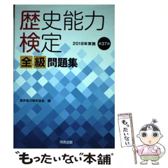 2025年最新】歴史能力検定 問題集の人気アイテム - メルカリ